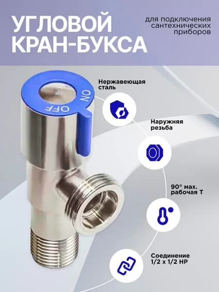Запорный вентиль кран стальной 1/2"х1/2" сантехнический для ванной/кухни/ремонта