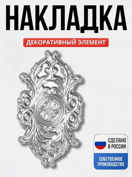 Накладка штамп 410*240*1мм для ворот, забора, решеток, оградок