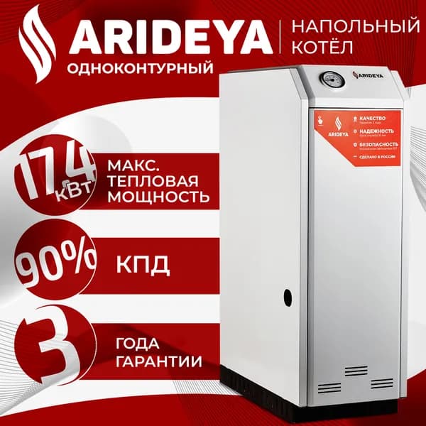 Напольный газовый одноконтурный котел АОГВ-17,4-01 (Боковое подключение) ARIDEYA с TGV