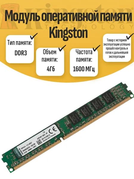 Оперативная память DDR3, 1600 МГц, 1 x (DIMM DDR3 Kings 4Гб 1600МГц)