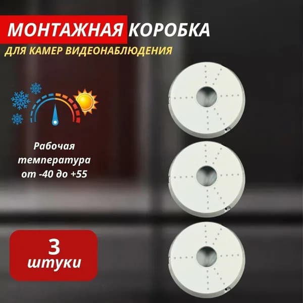 коробка монтажная для камер видеонаблюдения