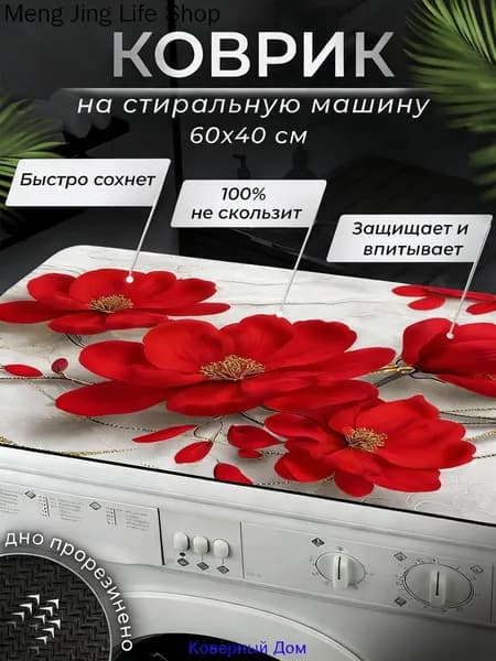 Коврик придверный 40x60 см
