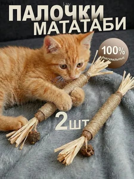 Палочки мататаби с плодом мататаби / набор 2 шт.