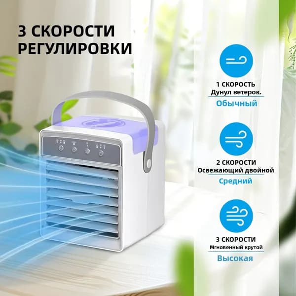 Портативный кондиционер белый Портативный кондиционер