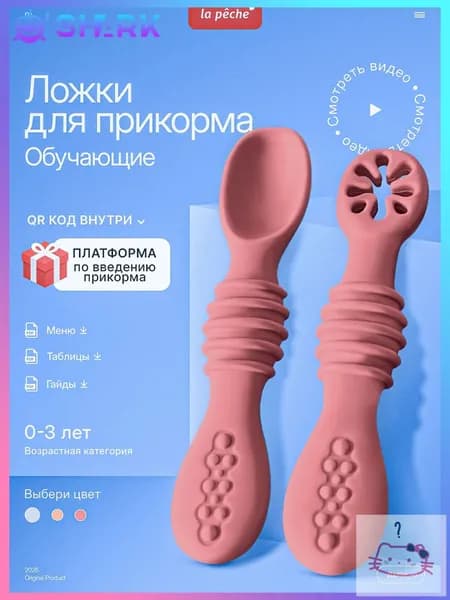 ложки для прикорма обучающие 2 шт