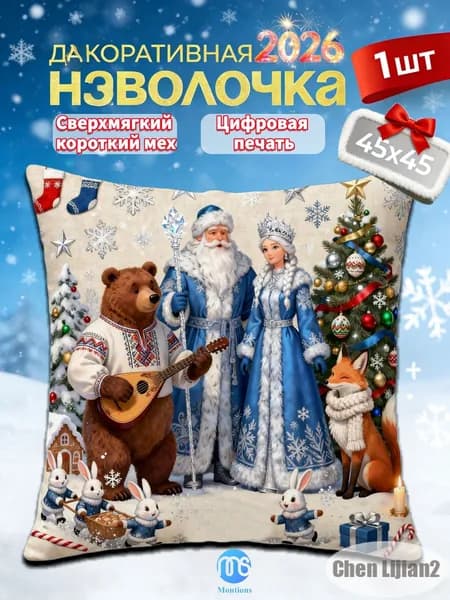 Наволочка, Наволочка, Полиэстер, 45x45 см  1шт