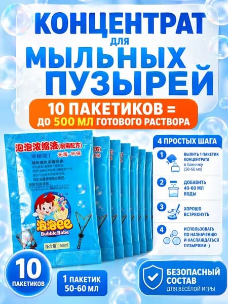 Мыльные пузыри