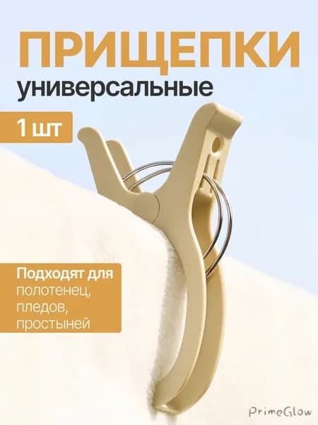 Прищепки для белья 1 шт.
