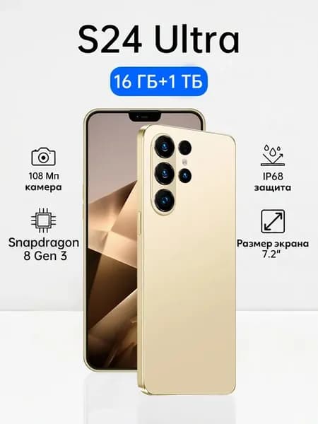 Смартфон S24 Ultra Ростест (EAC) 16+1TB