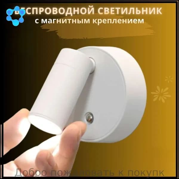 Настенный светильник, LED, 1.6 Вт