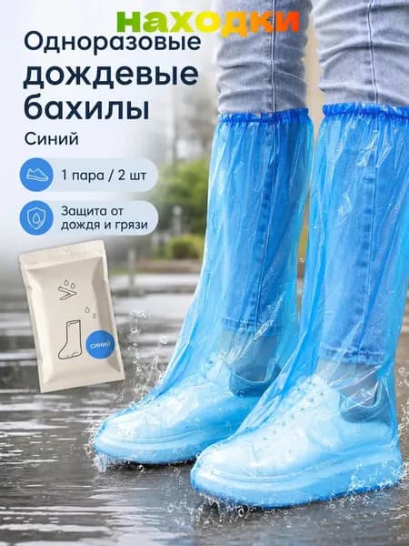 Дождевик