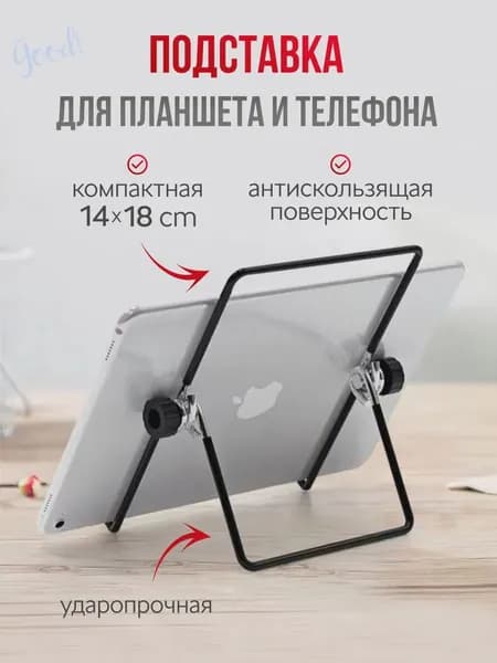 Подставка для планшета.держатель для телефона и планшета до 9" складная настольная металлическая19