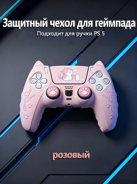 Игровая рукоятка кот силиконовый чехол Подходит для геймпада PS 5 Игровой контроллер розовый