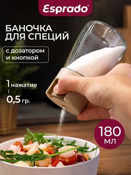 Банка для сыпучих продуктов, 180 мл, 1 шт