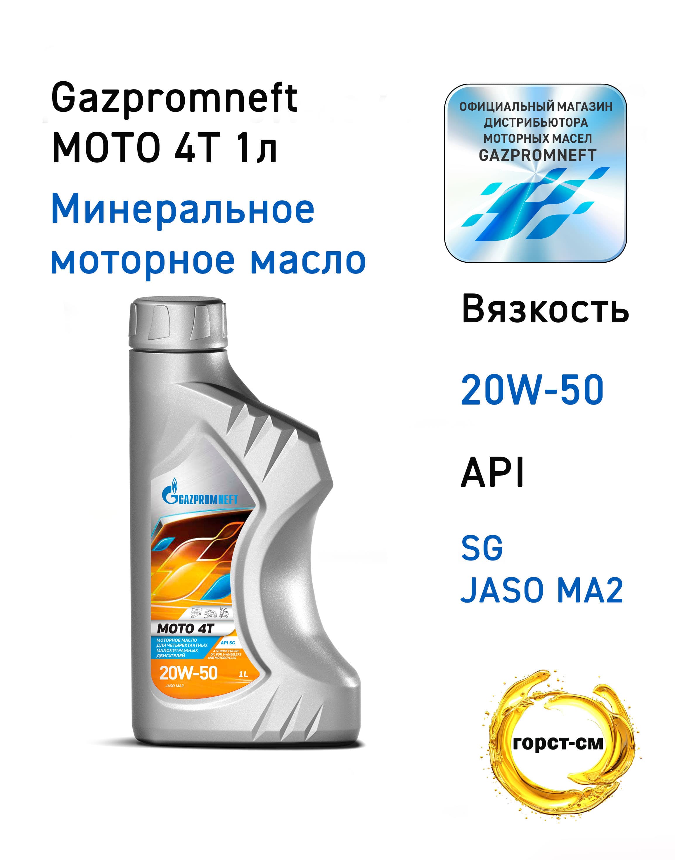 Gazpromneft moto 4t 20W-50 Масло моторное, Минеральное, 1 л