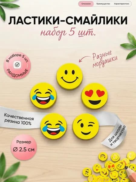 Ластик-смайлик