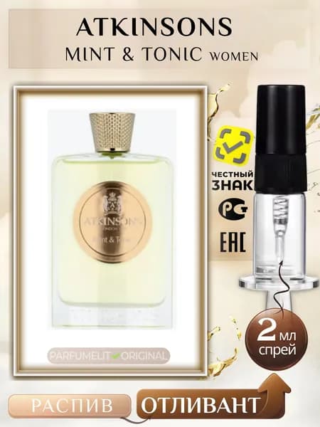 Atkinsons MINT & TONIC 2 мл Парфюмерная вода женская ОТЛИВАНТ