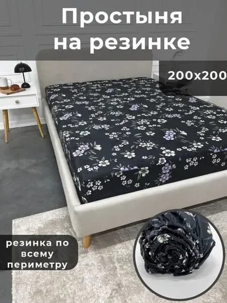Простыня на резинке 200х200 борт 25 см