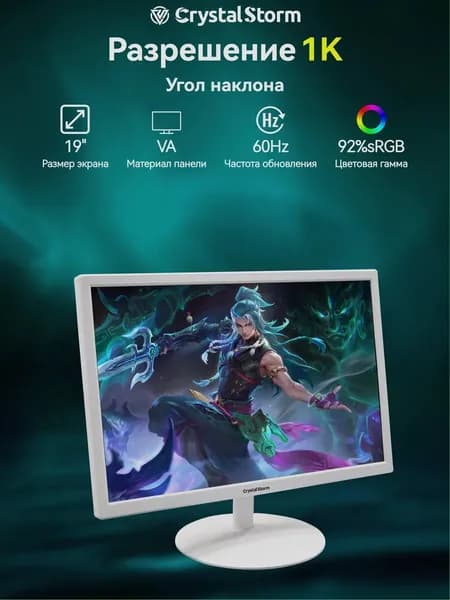 CrystalStorm 19.0" Монитор CrystalStorm Border W VH 0525c-1, VA, 1440x900 WXGA+, 60.0 Гц, белый