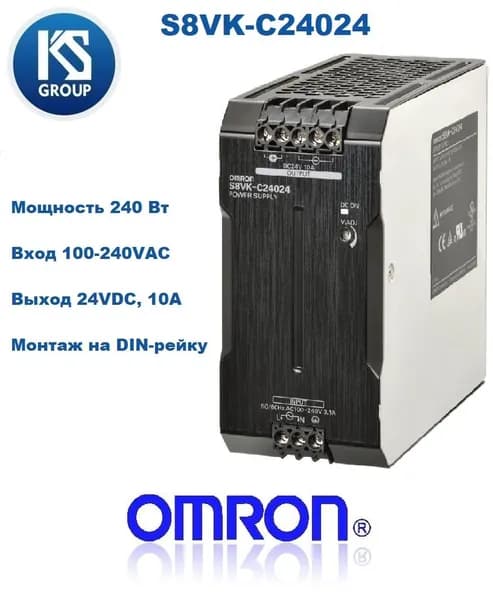 Блок питания, 240 Вт, вход 100-240VAC, выход 24VDC, 10A, монтаж на DIN-рейку Omron S8VK-C24024