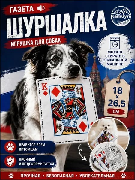 Шуршащая игрушка для собак модель K,26.5*18 см-Яркие Мелочи4