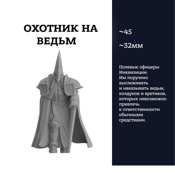 Охотник на ведьм, Witch hunter, фигурка, Trench crusade, миниатюра