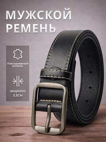 Ремень