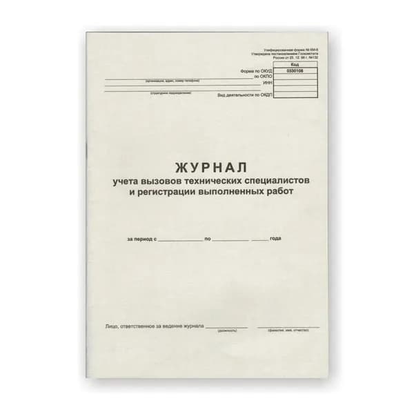Журнал учета Attache Для вызовов технических специалистов и регистрации выполненных работ, А4, 24 листа, обложка картон