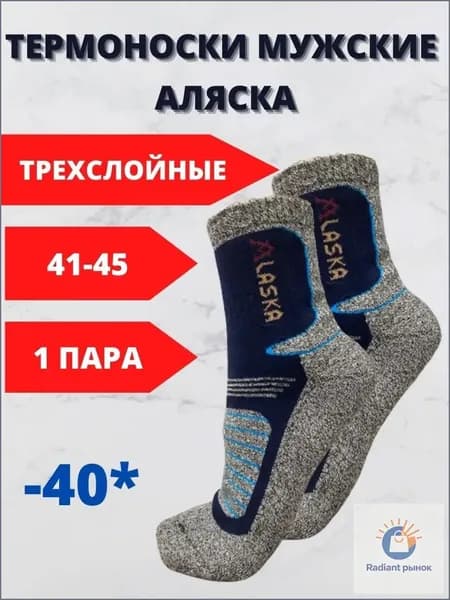 Носки мужские