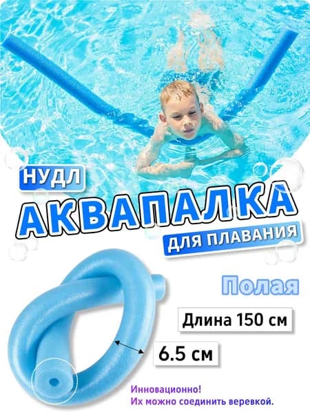 Спортивный нудл