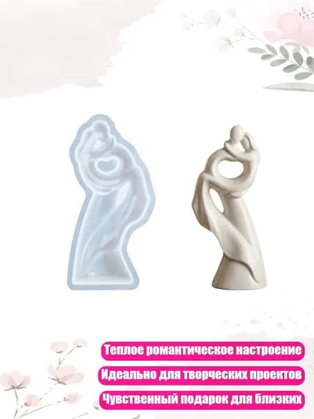 Силиконовые формы с фигурой обнимающейся пары для свечей, - 4