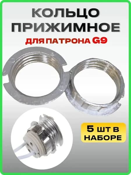 Патрон для лампы, Цоколь:G9, 5 шт.
