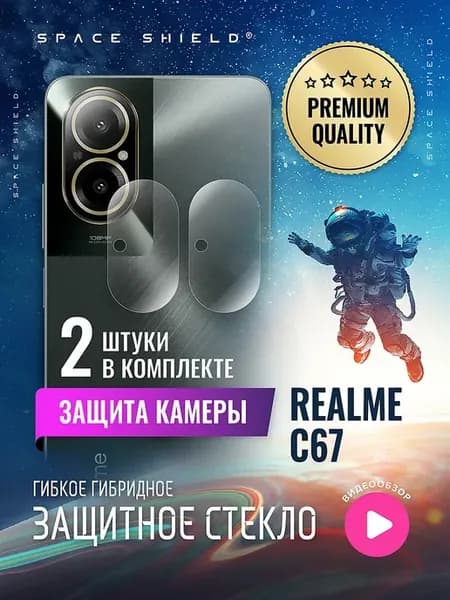 Защитное стекло на камеру Realme C67