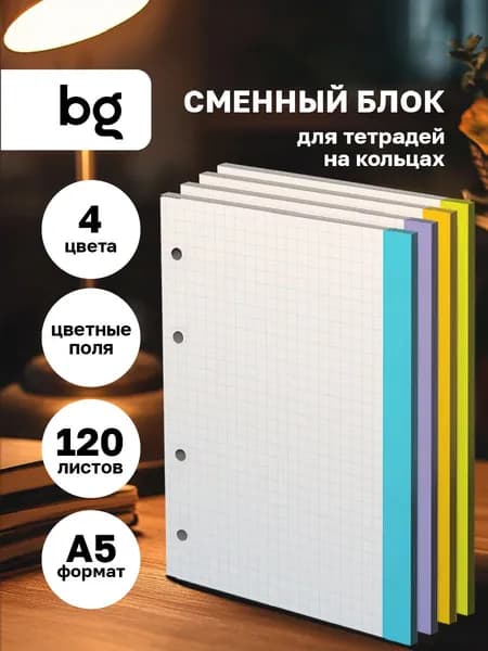 Сменный блок А5 для тетради на кольцах, 120 листов