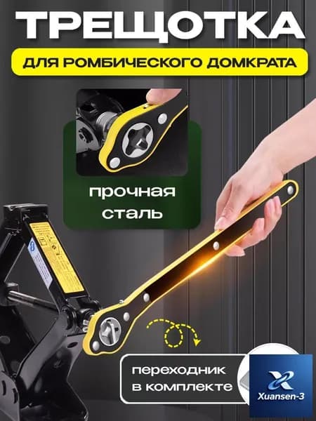 Аксессуары для домкрата - Адаптер, нагрузка до 3 т
