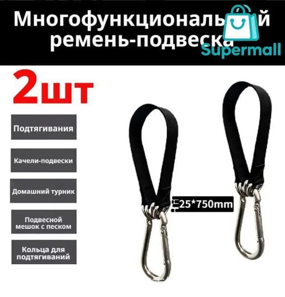 Стропы для крепления качели, набор лент 25х750 мм из полиэстера, с карабином, 2 шт., усиленные, для подвесного кресла гамака, до 200 кг