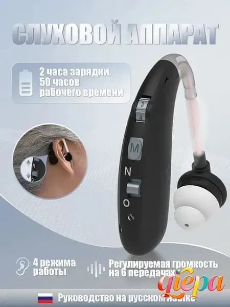 черное слуховой аппарат для пожилых и слабослышащих с зарядным устройствомвнутриушной усилитель звукас функцией шумоподавления
