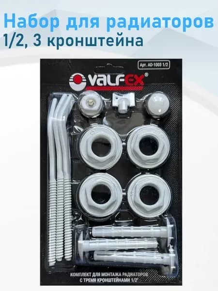 Набор для радиаторов 1 2 3 кронштейна