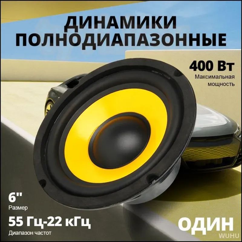 Колонки автомобильные, 16 см (6 дюйм.)