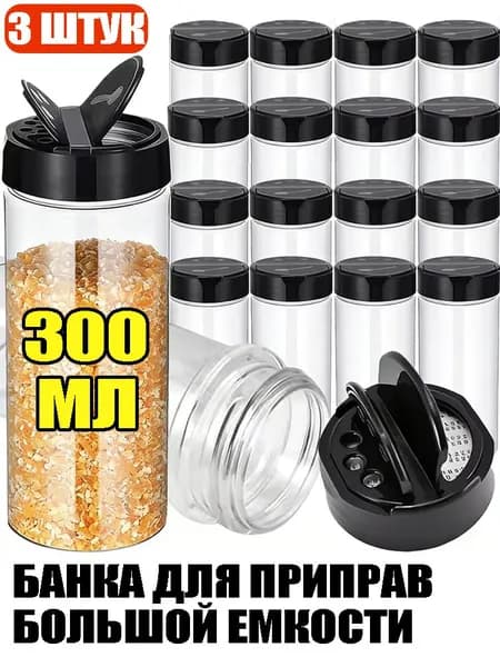 Набор для специй 300 мл 3 шт