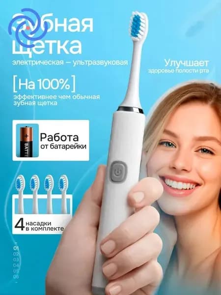 Электрическая зубная щетка