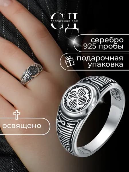 Кольцо серебро 925 "Спаси и Сохрани" православное