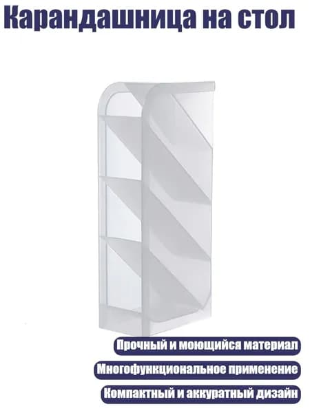 Карандашница на стол, Небольшая наклонная вставка