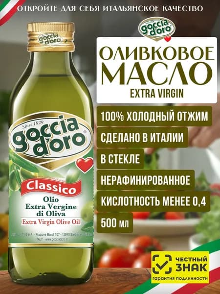 Масло оливковое нерафинированное высшего качества холодного отжима Extra Virgin , классическое , Италия 500 мл