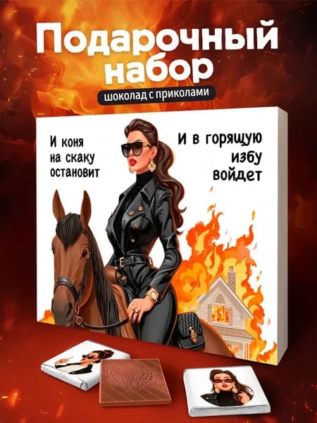 Подарочный набор шоколада, подарок женщине, девушке на день рождения