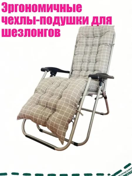 Шезлонг,12х12х12см