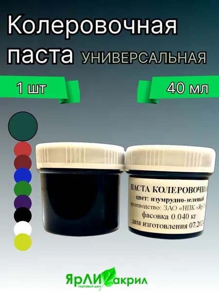 Колер ЯрЛИ для наливного акрила, Литьевого мрамора и эпоксидной смолы изумрудно-зеленый