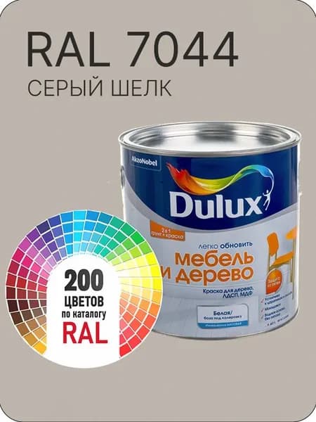 Краска для мебели и дерева цвет серый шелк Ral 7044 0.8 л.
