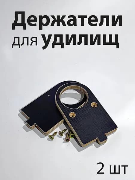 Держатели для удилищ