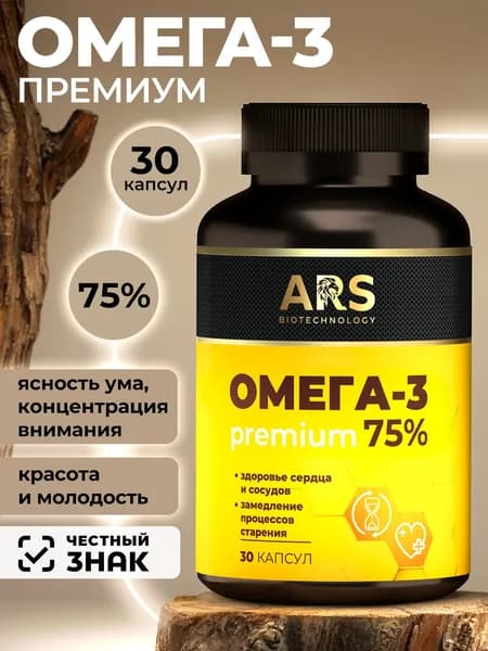 Омега-3 75%, Arsbio, 30 штук.